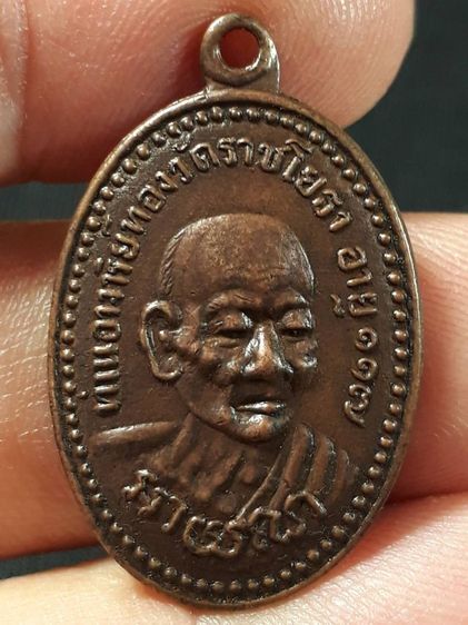 เหรียญหลวงปู่ทอง วัดราชโยธา กรุงเทพฯ รุ่นแรก พิมพ์หน้าลอย ปี2477 เนื้อทองแดง