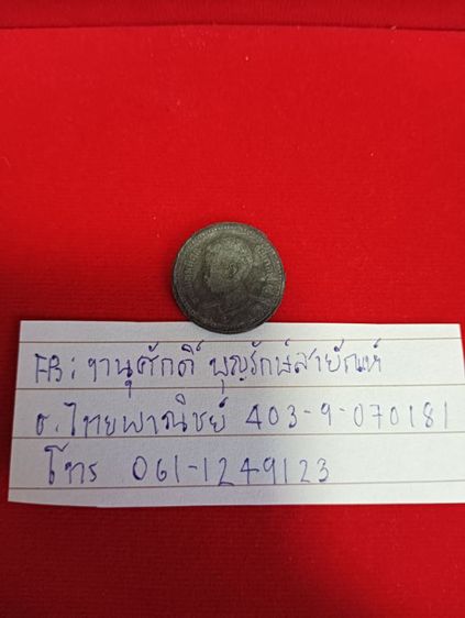 เหรียญดีบุก ร.8 หลังครุฑ ราคา25สต. รูปที่ 3