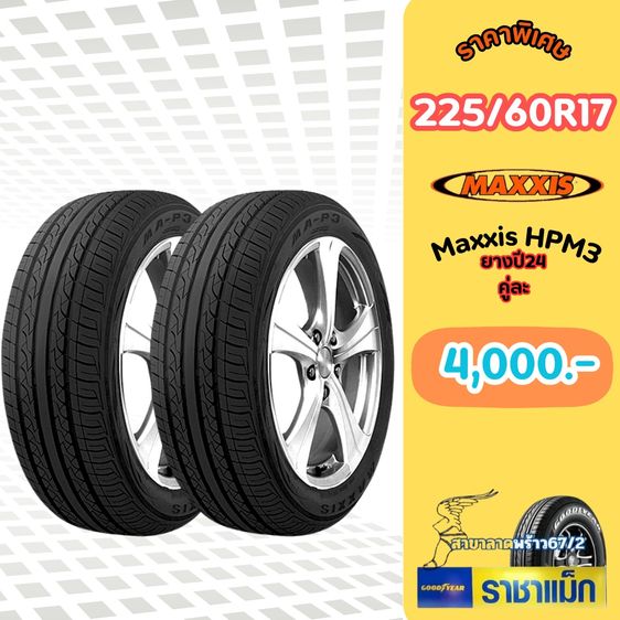 ราคายางContinental MC7 หน้า 225 50-17   หลัง 245 45-17   รูปที่ 2