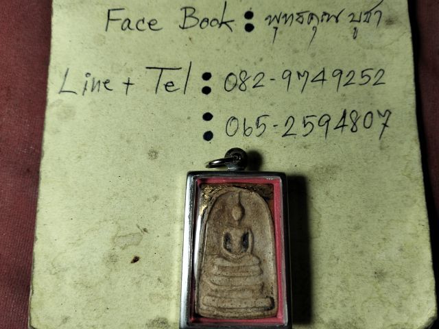 พระสมเด็จเนื้อหนึบนุ่มครับ รูปที่ 3