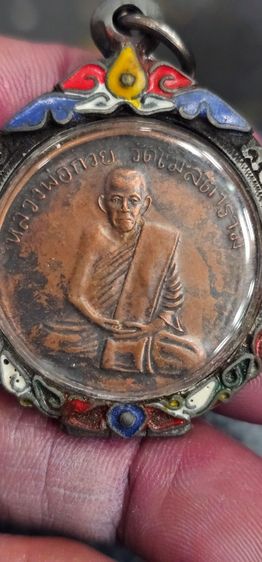 เหรียญหลวงพ่อกวยรุ่นแรก