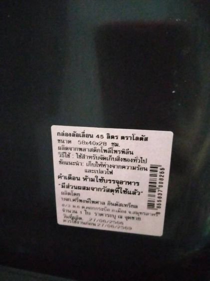 กล่องพลาสติกล้อเลื่อน 45 ลิตร มีฝาปิด สภาพดีมาก รูปที่ 2