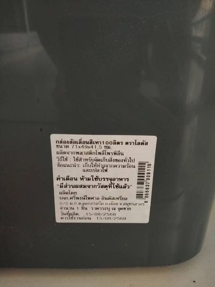 กล่องพลาสติกล้อเลื่อน 100 ลิตร มีฝาปิด สภาพดีมาก รูปที่ 2