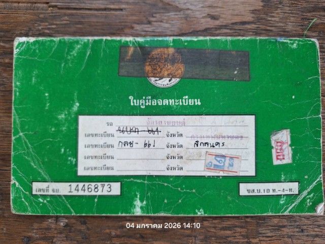 ขาย sonic 125 rs ปี 2005 แถมอุปกรณ์ มือหนึ่ง หใายเหตุไม่มีป้ายทะเบียน รูปที่ 5