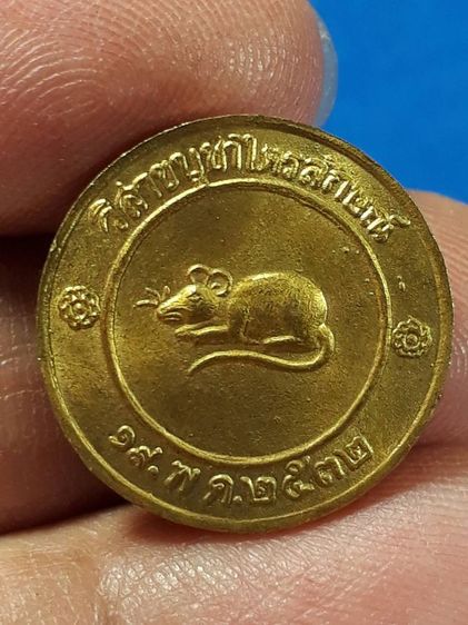 เหรียญโชคดีหลวงพ่อเกษม เขมโก สุสานไตรลักษณ์ จ.ลำปาง ปี2532 เนื้อฝาบาตรสภาพสวย รูปที่ 2