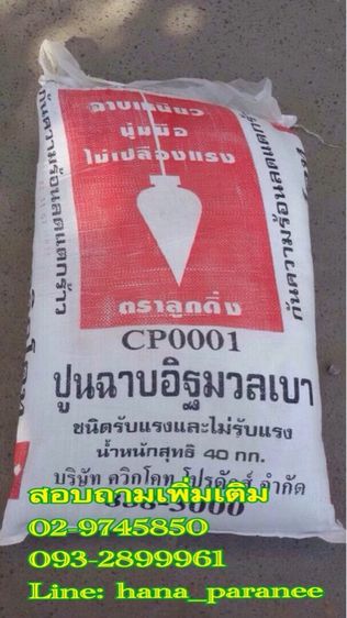 ปูนฉาบ รูปที่ 15