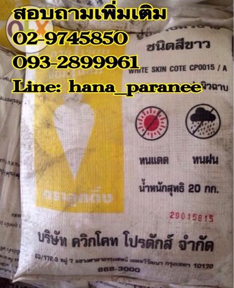 ปูนฉาบ รูปที่ 17