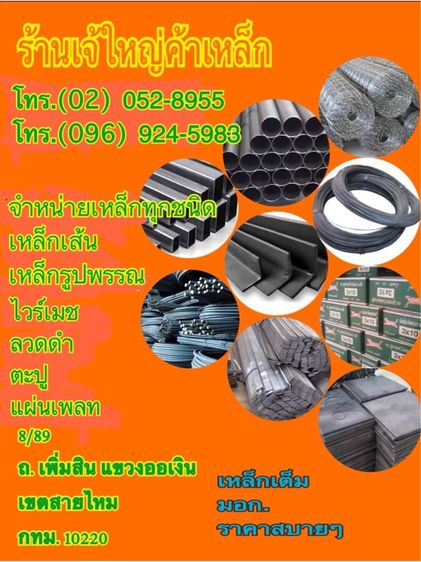 เหล็ก รูปที่ 8
