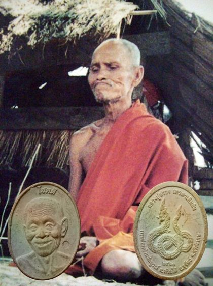 หลวงปู่สรวงเนื้อผง รุ่นโชคดี อ.ขุขันธ์ จ.ศรีษะเกษ ปี60