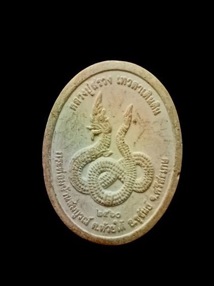 หลวงปู่สรวงเนื้อผง รุ่นโชคดี อ.ขุขันธ์ จ.ศรีษะเกษ ปี60 รูปที่ 3