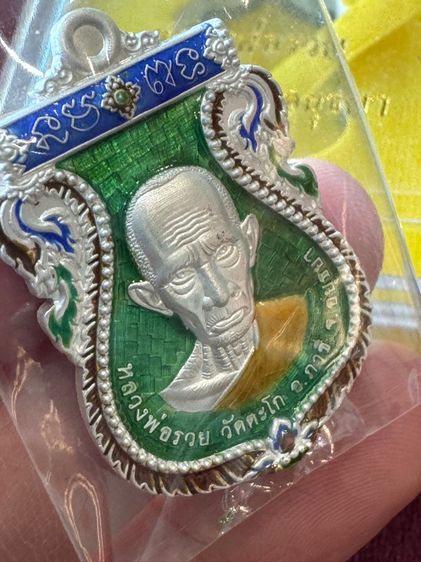 เหรียญหลวงพ่อรวย รูปที่ 3