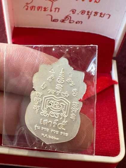 เหรียญหลวงพ่อรวยหน้าทองคำ รูปที่ 2