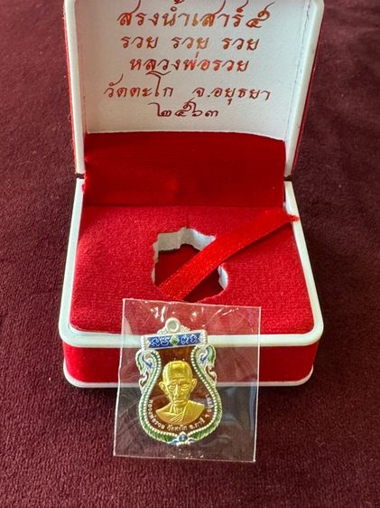 เหรียญหลวงพ่อรวยหน้าทองคำ