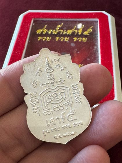 เหรียญหลวงพ่อรวยหน้าทองคำ รูปที่ 3