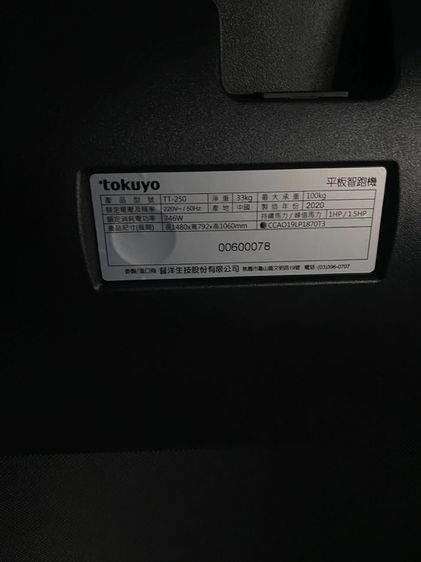 ลู่วิ่งไฟฟ้า รูปที่ 3