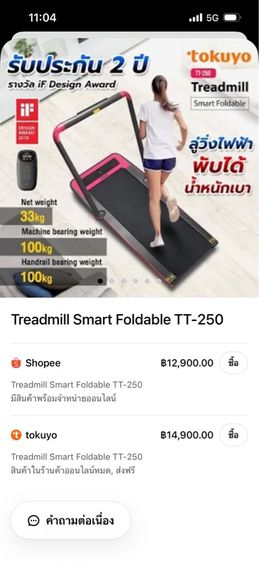 ลู่วิ่งไฟฟ้า รูปที่ 5