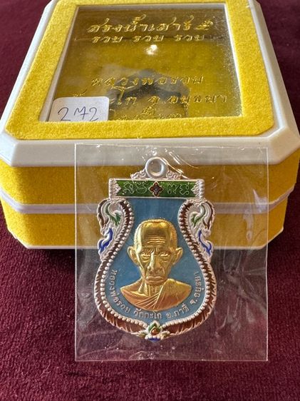 เหรียญหลวงพ่อรวยหน้าทองเลขโค้ดสวย รูปที่ 2