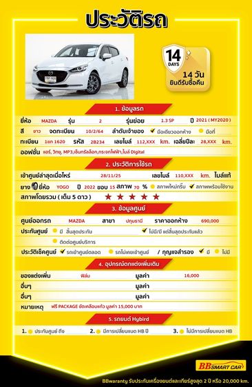 Mazda Mazda 2 2021 1.3 SP Sedan เบนซิน ไม่ติดแก๊ส เกียร์อัตโนมัติ ขาว รูปที่ 2