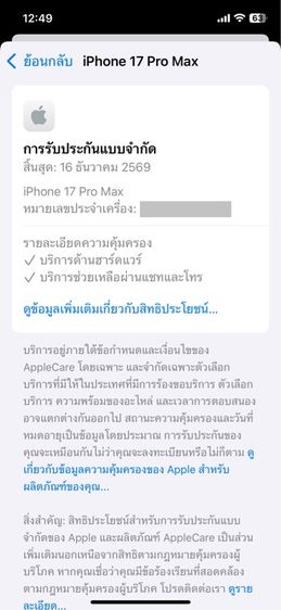 iphone 17 pro max 512 ใหม่แกะเช็ค รูปที่ 2