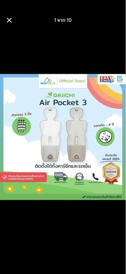 DAIICHI - Air Pocket 3 Cool Seat เบาะรองนั่งนอนบนคาร์ซีทหรือรถเข็นเด็ก 
