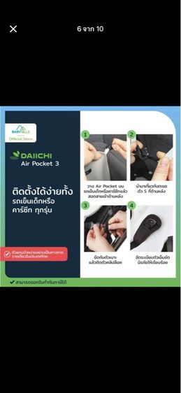 DAIICHI - Air Pocket 3 Cool Seat เบาะรองนั่งนอนบนคาร์ซีทหรือรถเข็นเด็ก  รูปที่ 5