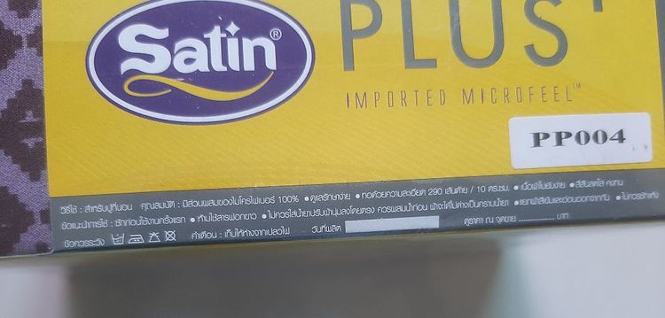 ผ้าปูที่นอน 3.5 ฟุต Satin รูปที่ 4