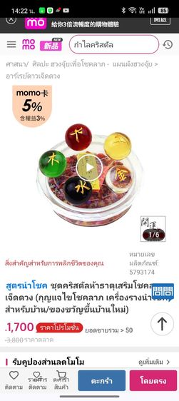 ชุดลูกแก้วมงคล 5 ธาตุ" (Five Elements Crystal Ball) รูปที่ 6