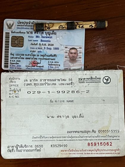 ตะกรุดเก่า รูปที่ 7