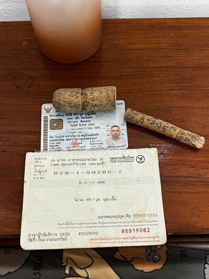 ปลัดขิกจาร์ยเต็ม รูปที่ 5