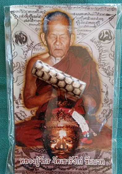 เครื่องราง ของมงคล