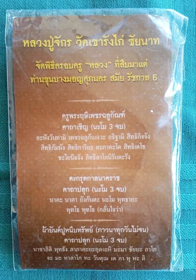 เครื่องราง ของมงคล รูปที่ 2