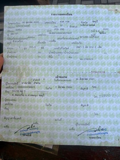 pxc150 ปี2012 รูปที่ 8