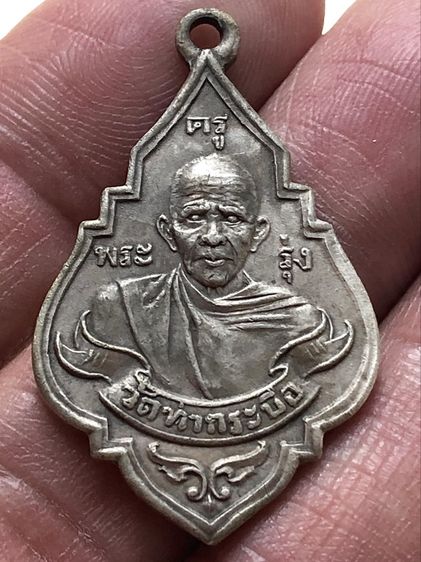 พระเหรียญเก่าคะ รูปที่ 4