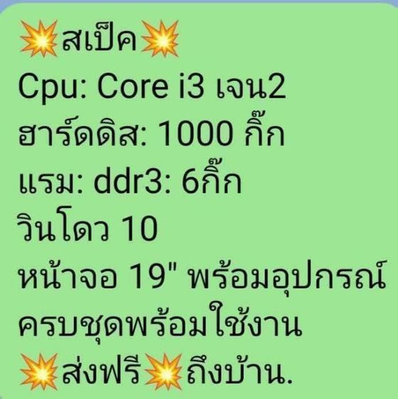 คอมพิวเตอร์ครบชุดพร้อมใช้งาน รูปที่ 3