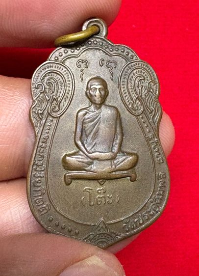 เหรียญเสมาปูโต๊ะหลังยันต์ตรี ปี2517 รูปที่ 3