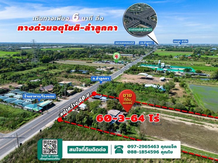 ใช่ ที่ดินลำลูกกา ติดถนนใหญ่ลำลูกกา คลอง12 60ไร่ 3งาน 64.2ตารางวา รูปที่ 2
