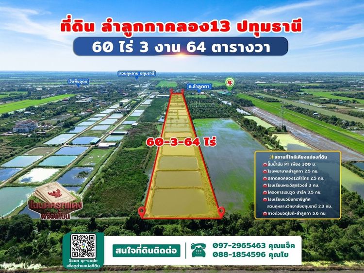 ใช่ ที่ดินลำลูกกา ติดถนนใหญ่ลำลูกกา คลอง12 60ไร่ 3งาน 64.2ตารางวา รูปที่ 4