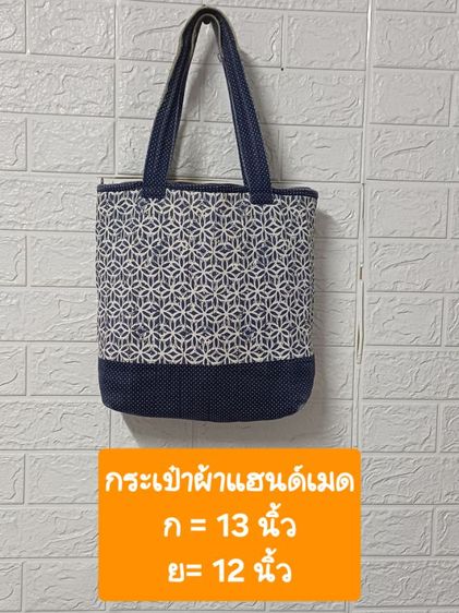 กระเป๋าผ้าแฮนด์เมด มือสอง รูปที่ 6