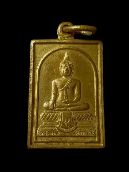 เหรียญหลวงพ่อโต ปี21วัดหัวกระบือ บางขุนเทียน กรุงเทพฯ รูปที่ 2