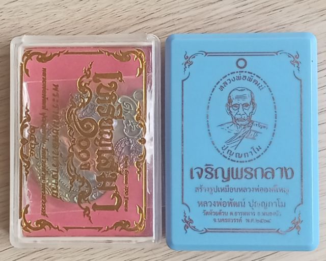 หลวงพ่อพัฒน์ (พระราชมงคลวัชราจารย์) วัดห้วยด้วน จ.นครสวรรค์  