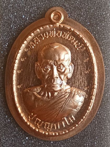 หลวงพ่อพัฒน์ (พระราชมงคลวัชราจารย์) วัดห้วยด้วน จ.นครสวรรค์   รูปที่ 3