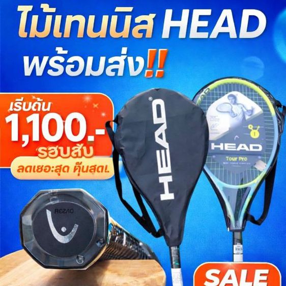 อื่นๆ 🔥 ไม้เทนนิส HEAD มือหนึ่ง พร้อมซองแท้ (มีชิ้นเดียว)