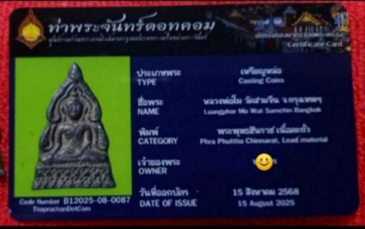 พระพุทธชินราช หลวงพ่อโม วัดสามจีนใต้ พร้อมบัตร รูปที่ 4