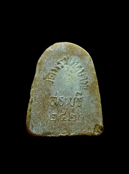 พระสังกัจจายเนื้อผงน้ำมัน ปี20 วัดพระพุทธบาทสระบุรี รูปที่ 2