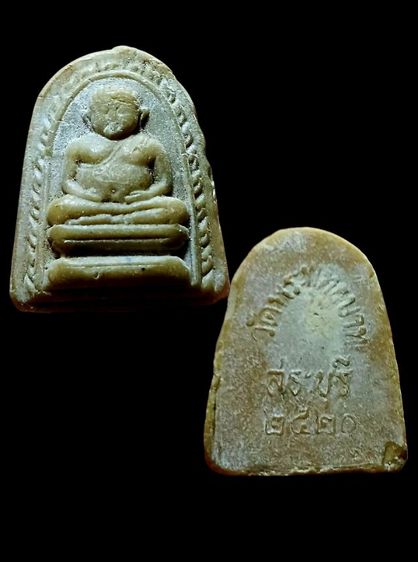 พระสังกัจจายเนื้อผงน้ำมัน ปี20 วัดพระพุทธบาทสระบุรี รูปที่ 4