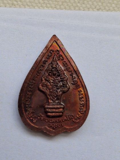 เหรียญหยอดน้ำ หลวงพ่อพรม วัดขนอนเหนือ รูปที่ 2