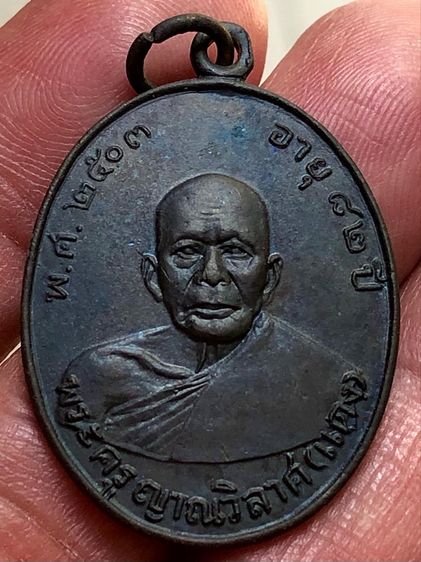 พระเหรียญเก่าคะ รูปที่ 3