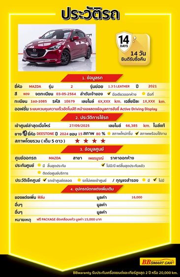 Mazda Mazda 2 2021 1.3 Skyactiv-G S Leather Sedan Sedan เบนซิน ไม่ติดแก๊ส เกียร์อัตโนมัติ แดง รูปที่ 2