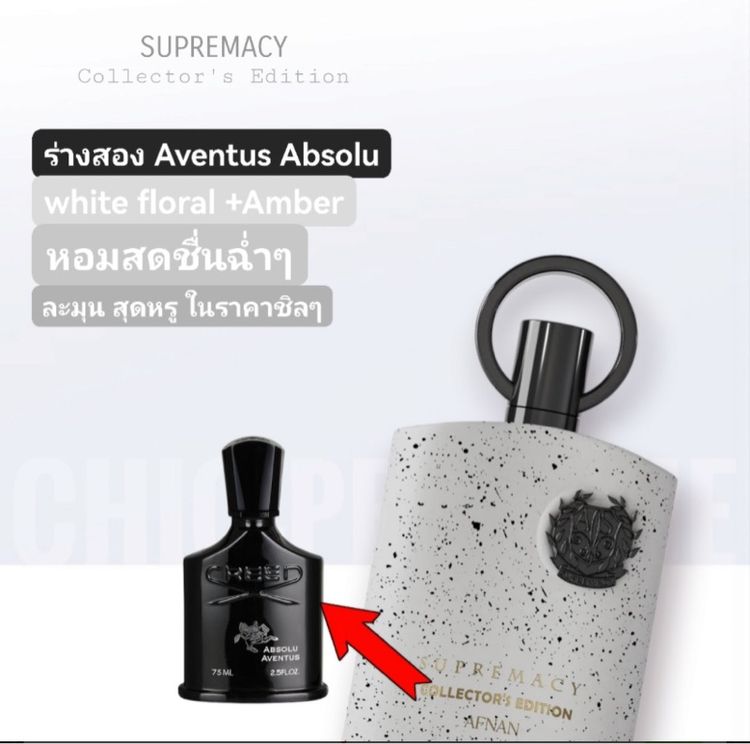 น้ำหอมแท้ 💯 Afnan Supremacy Collector's Edition Pour Homme 100ml รูปที่ 3