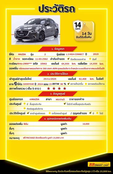 Mazda Mazda 2 2019 1.3 High Connect Sedan เบนซิน ไม่ติดแก๊ส เกียร์อัตโนมัติ น้ำตาล รูปที่ 2
